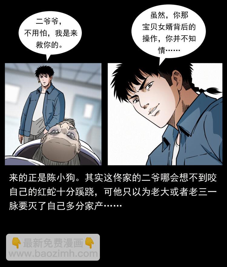 418 陈小狗的饭局12