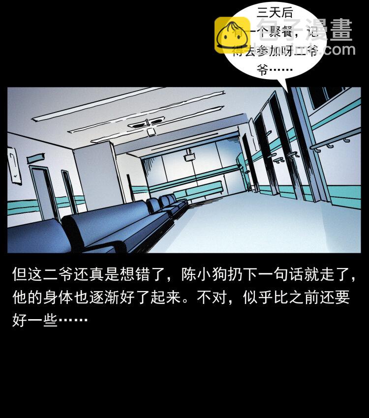 418 陈小狗的饭局17