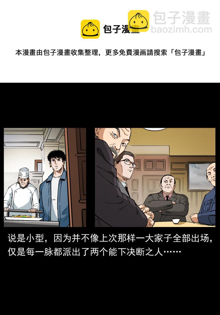 418 陈小狗的饭局19