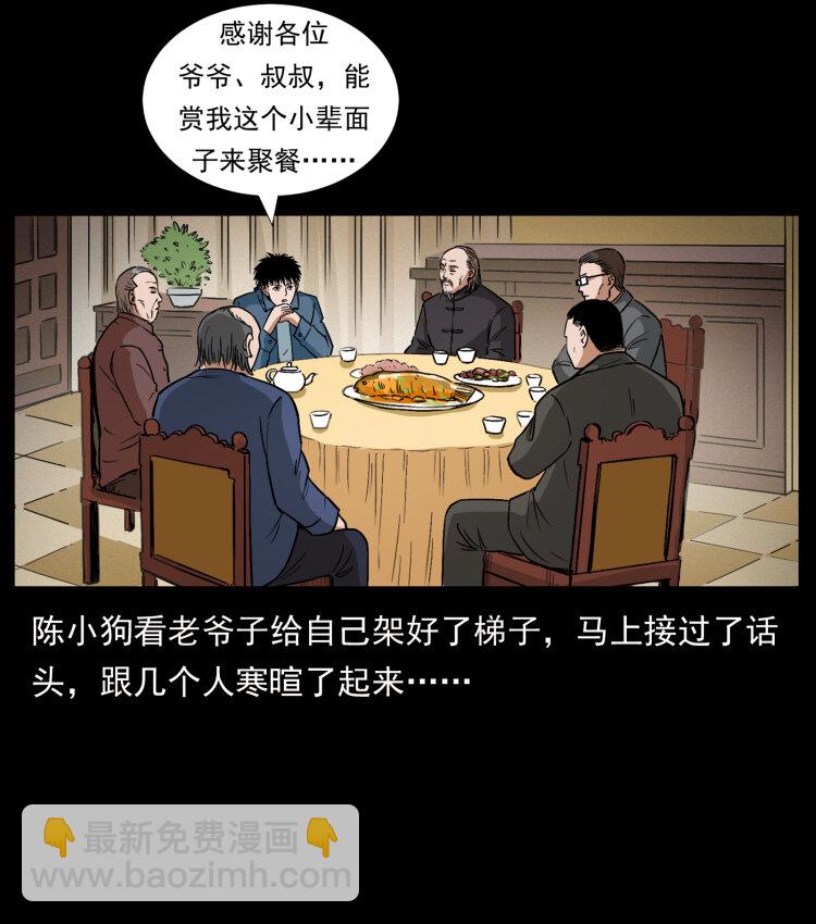 418 陈小狗的饭局24