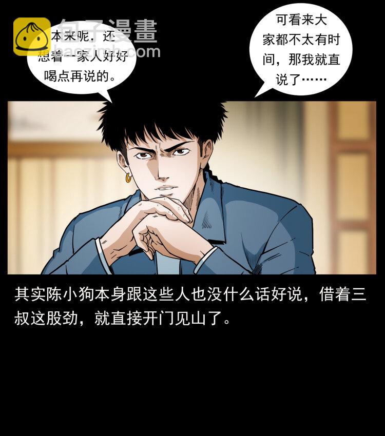 418 陈小狗的饭局27