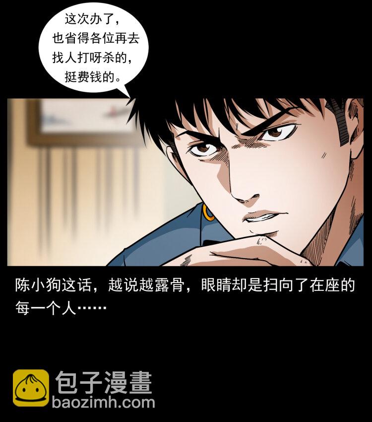 418 陈小狗的饭局31