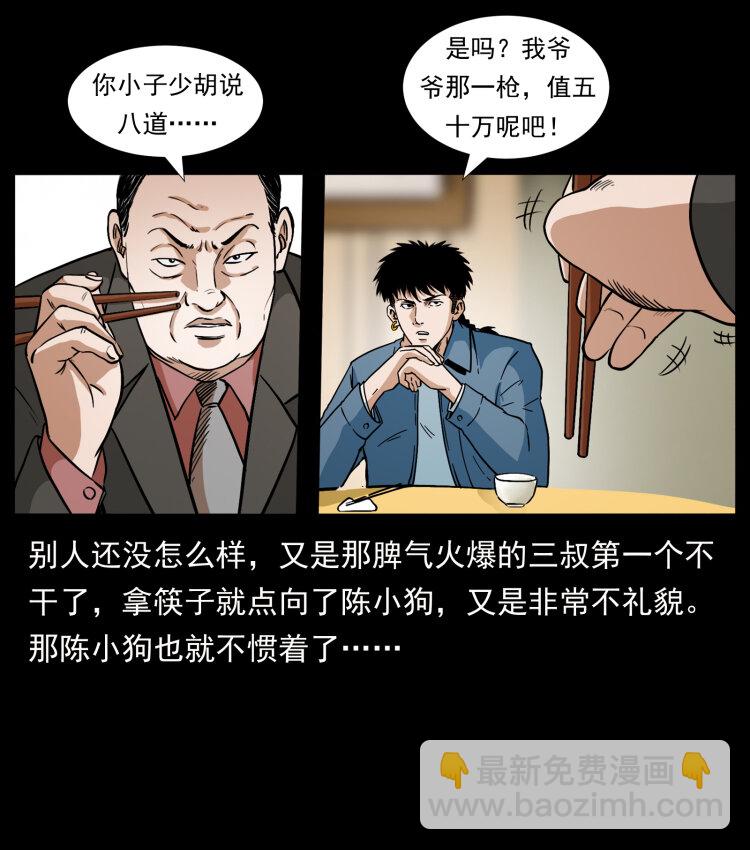 418 陈小狗的饭局32