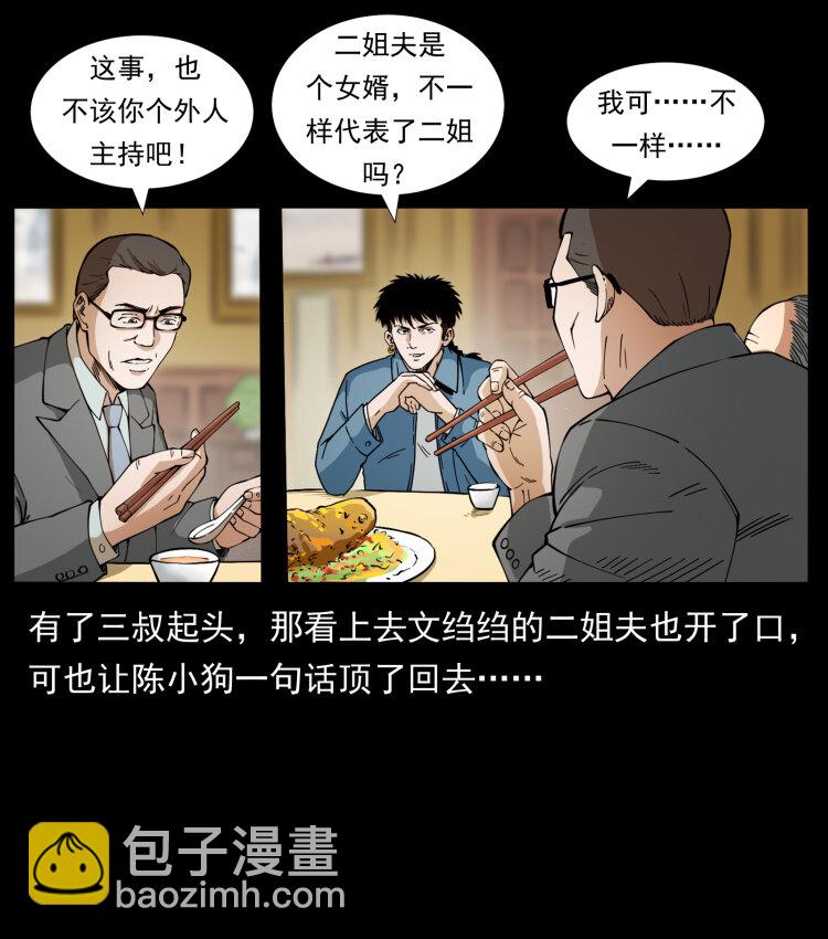 418 陈小狗的饭局33
