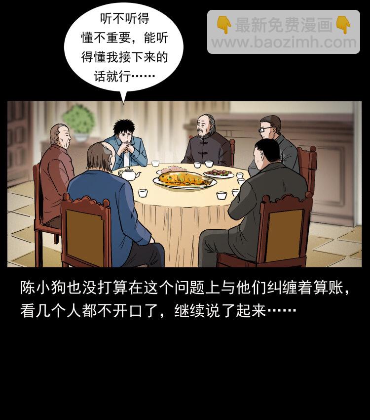 418 陈小狗的饭局35