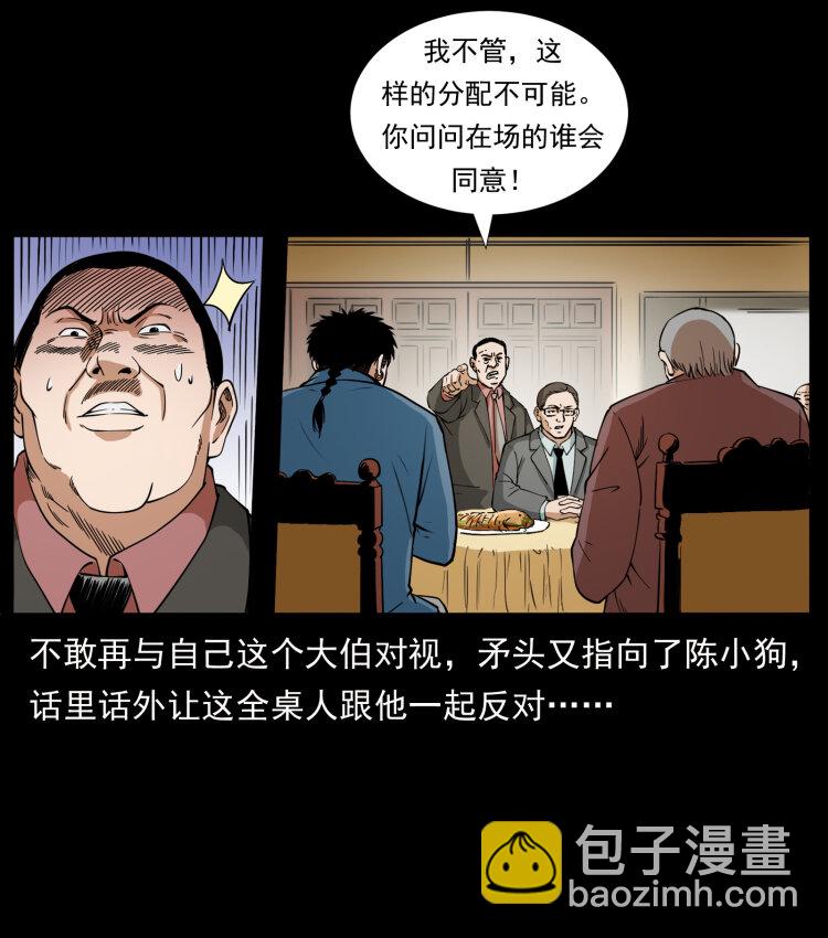 418 陈小狗的饭局42