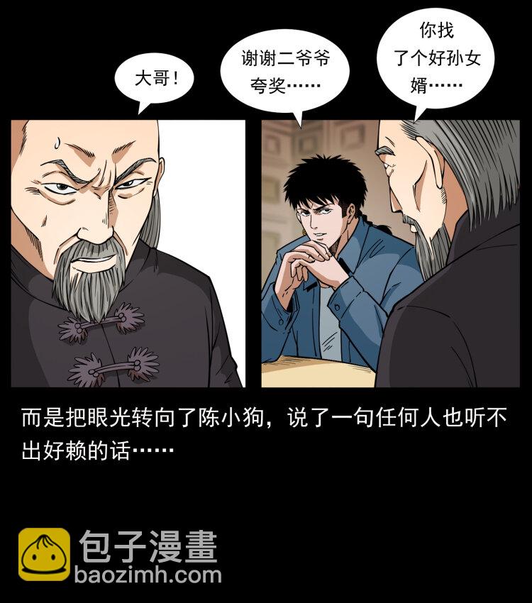 418 陈小狗的饭局44