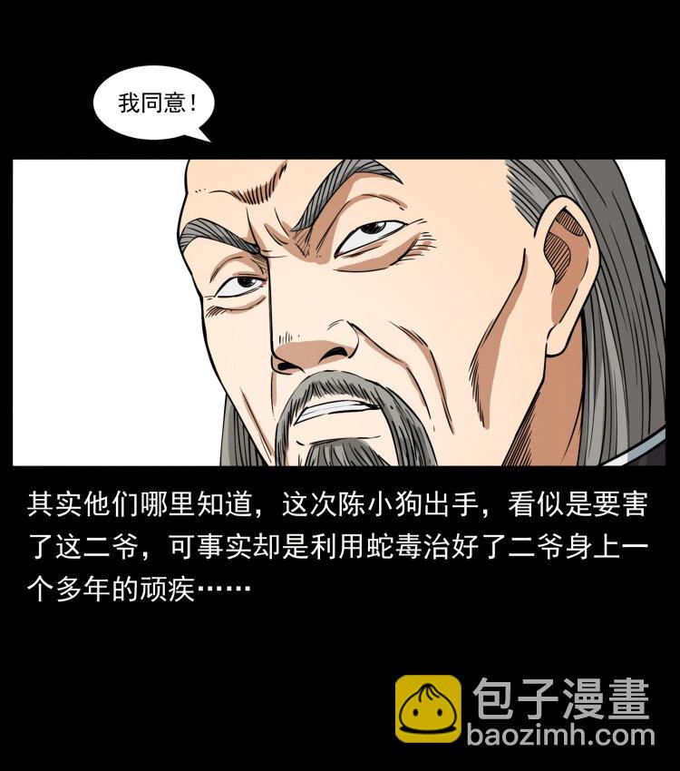 418 陈小狗的饭局45