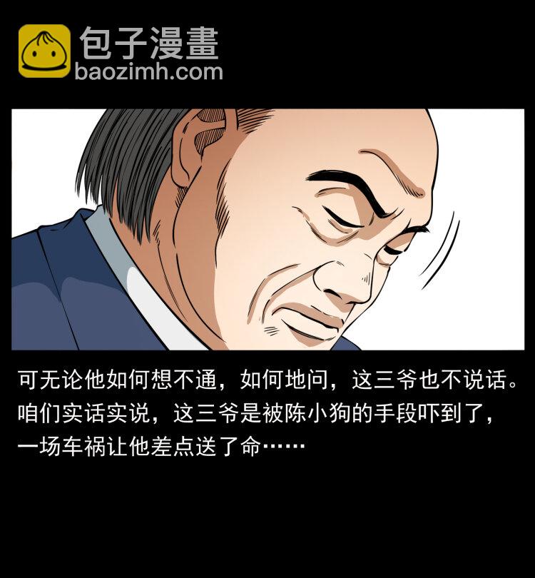 418 陈小狗的饭局52