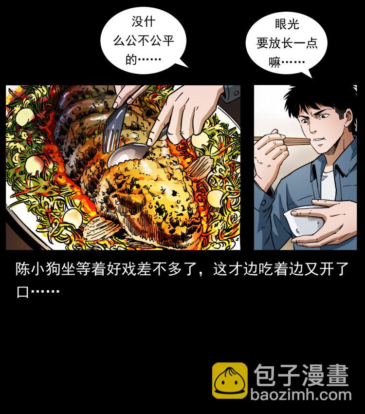 418 陈小狗的饭局54