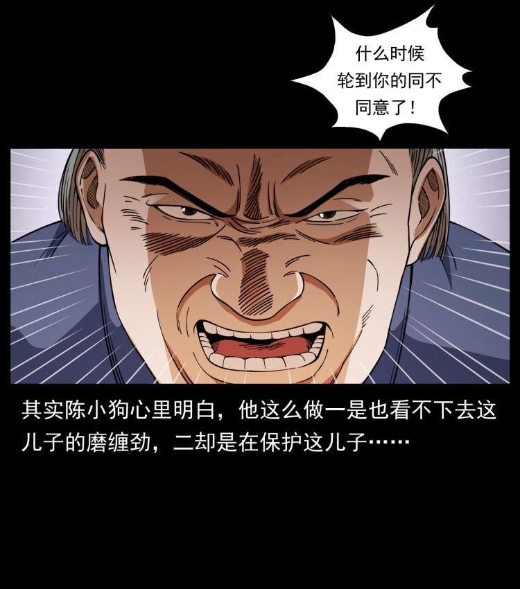 418 陈小狗的饭局59