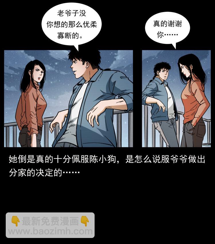 418 陈小狗的饭局72