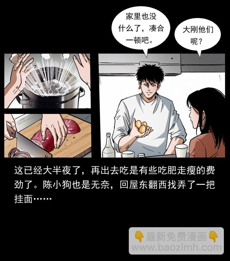 418 陈小狗的饭局76