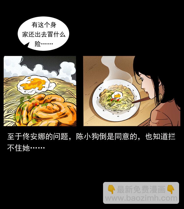 418 陈小狗的饭局80