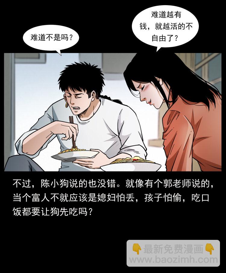 418 陈小狗的饭局81