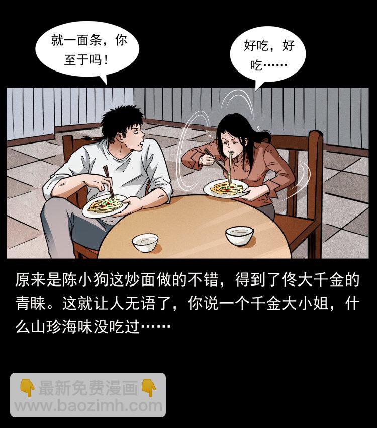 418 陈小狗的饭局85