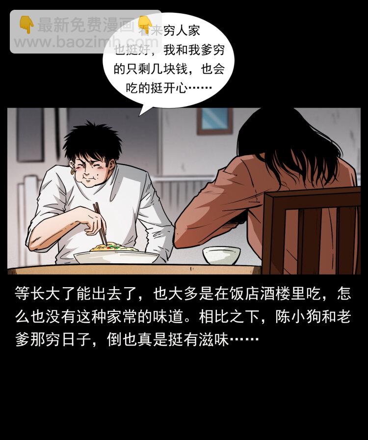 418 陈小狗的饭局88