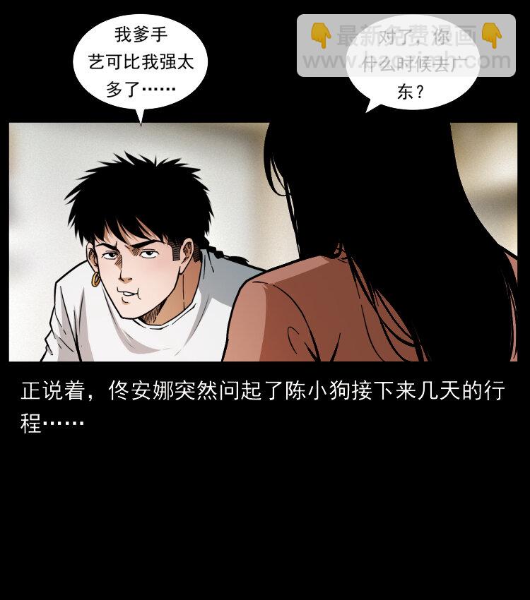418 陈小狗的饭局89
