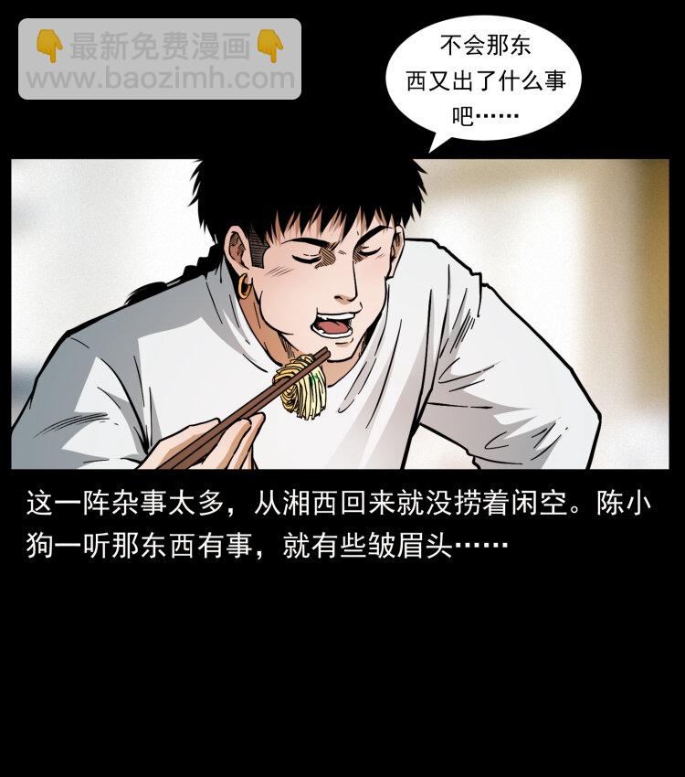 418 陈小狗的饭局91
