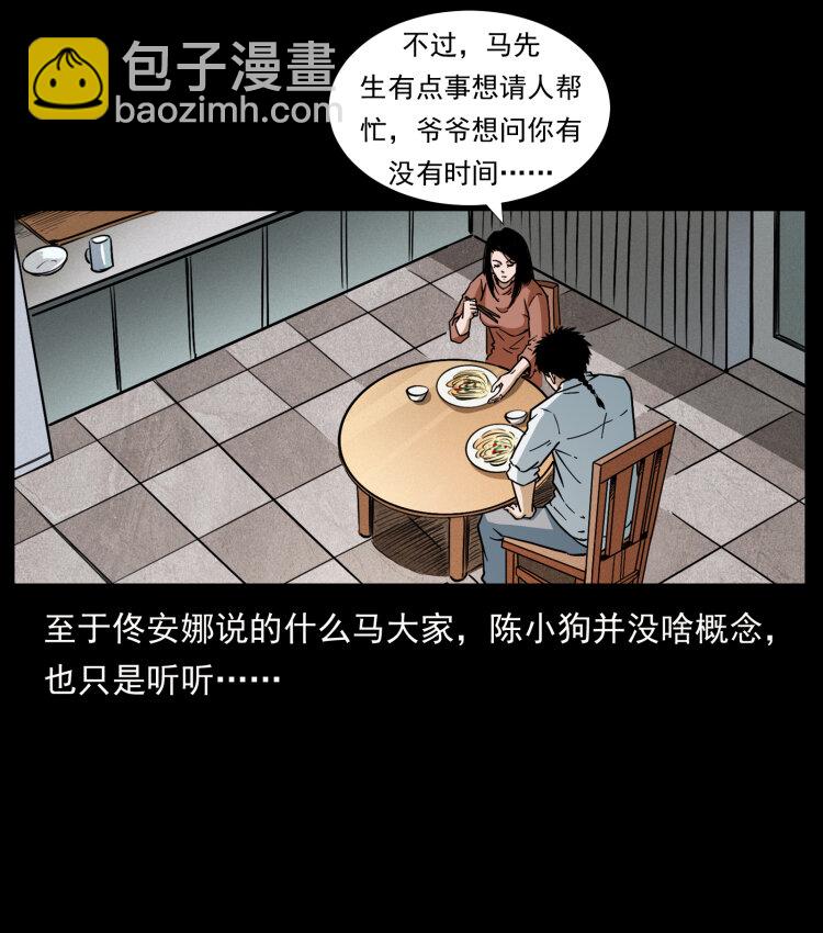 418 陈小狗的饭局93