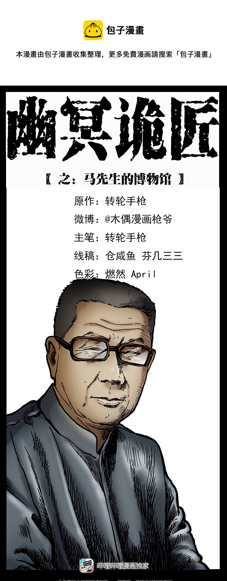 419 马先生的博物馆0