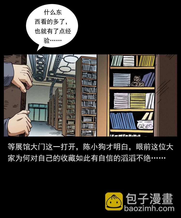 419 马先生的博物馆40
