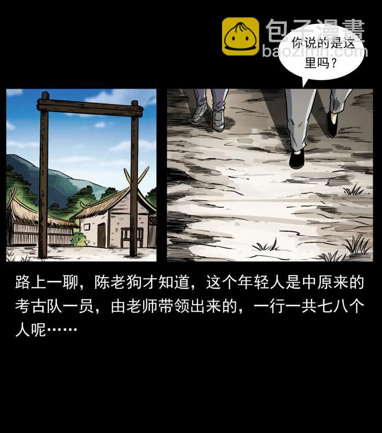 421 恐怖村落20
