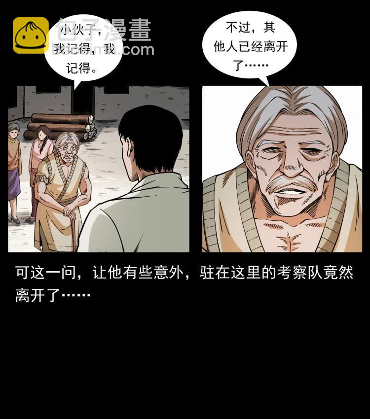 421 恐怖村落23
