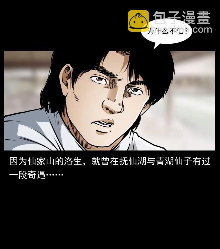 421 恐怖村落37