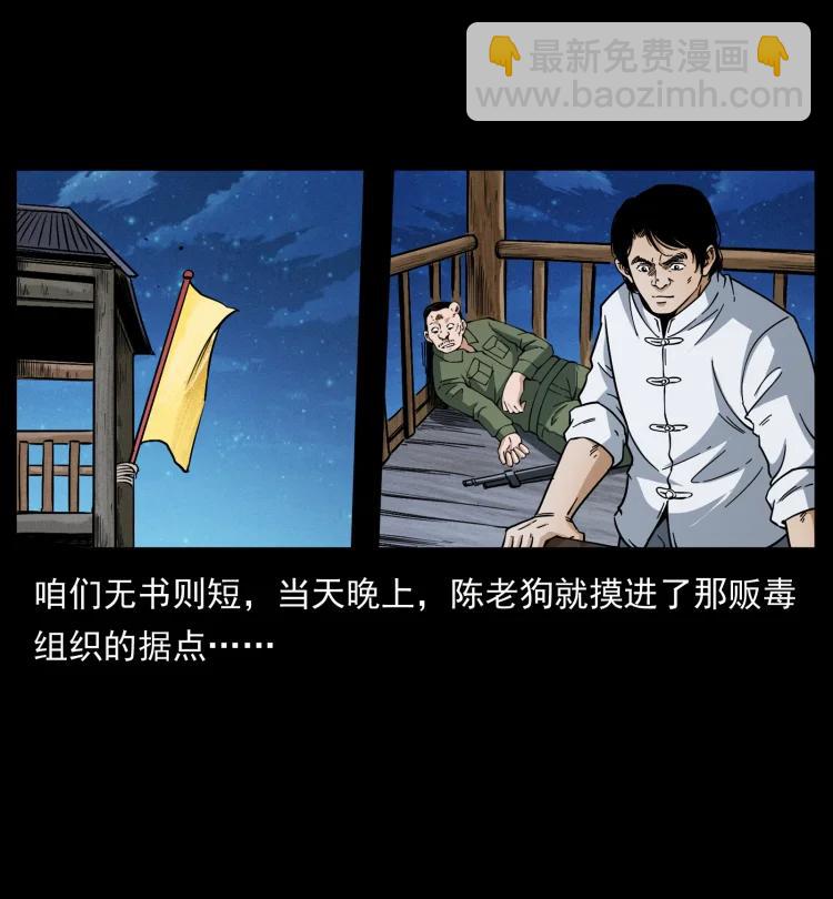 421 恐怖村落8