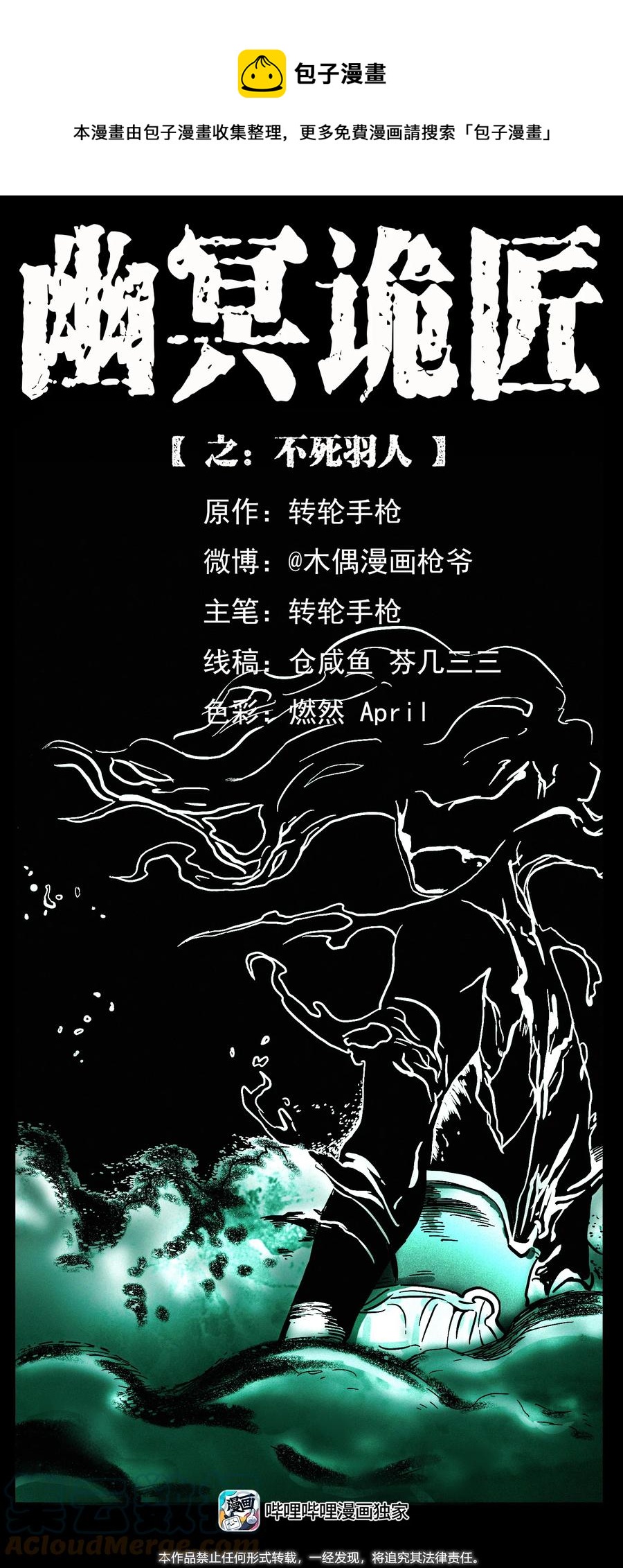 422 不死羽人0