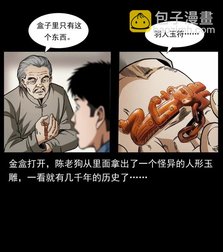 422 不死羽人75