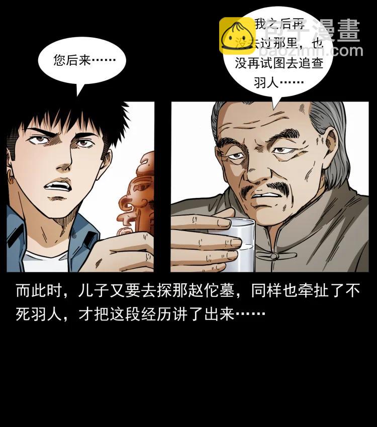 422 不死羽人78