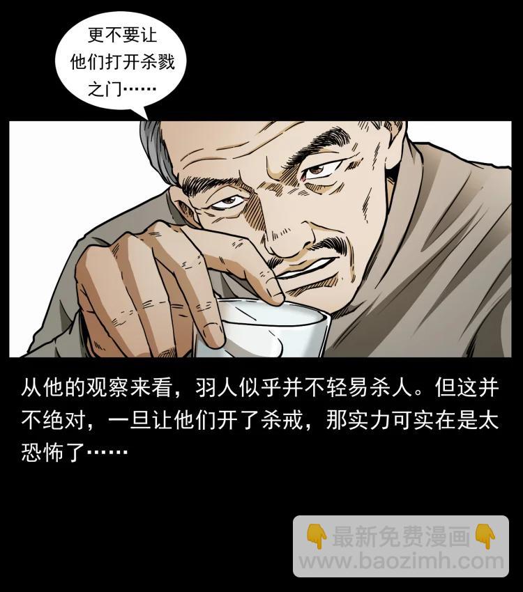422 不死羽人81