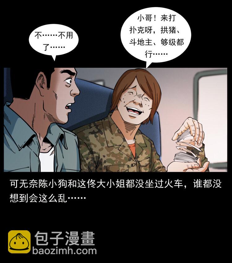 423 这火车……闹鬼！10