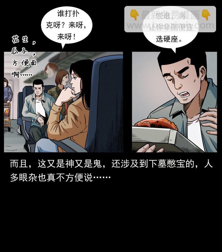 423 这火车……闹鬼！11