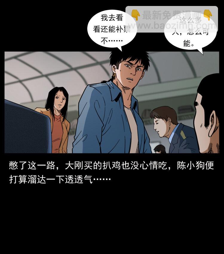 423 这火车……闹鬼！12