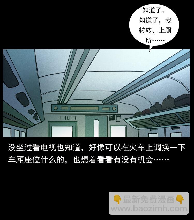 423 这火车……闹鬼！13