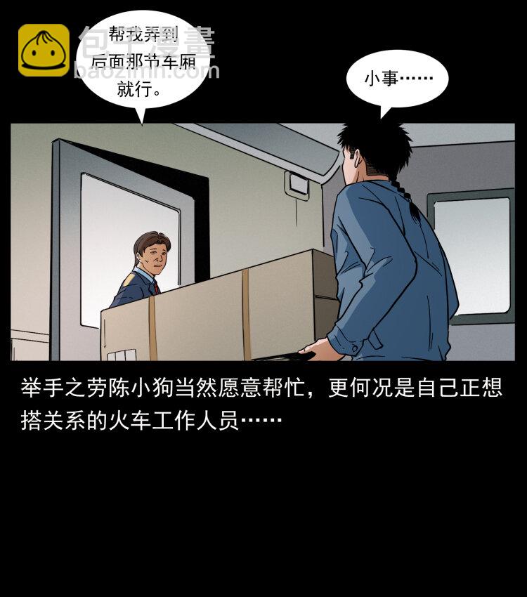 423 这火车……闹鬼！15