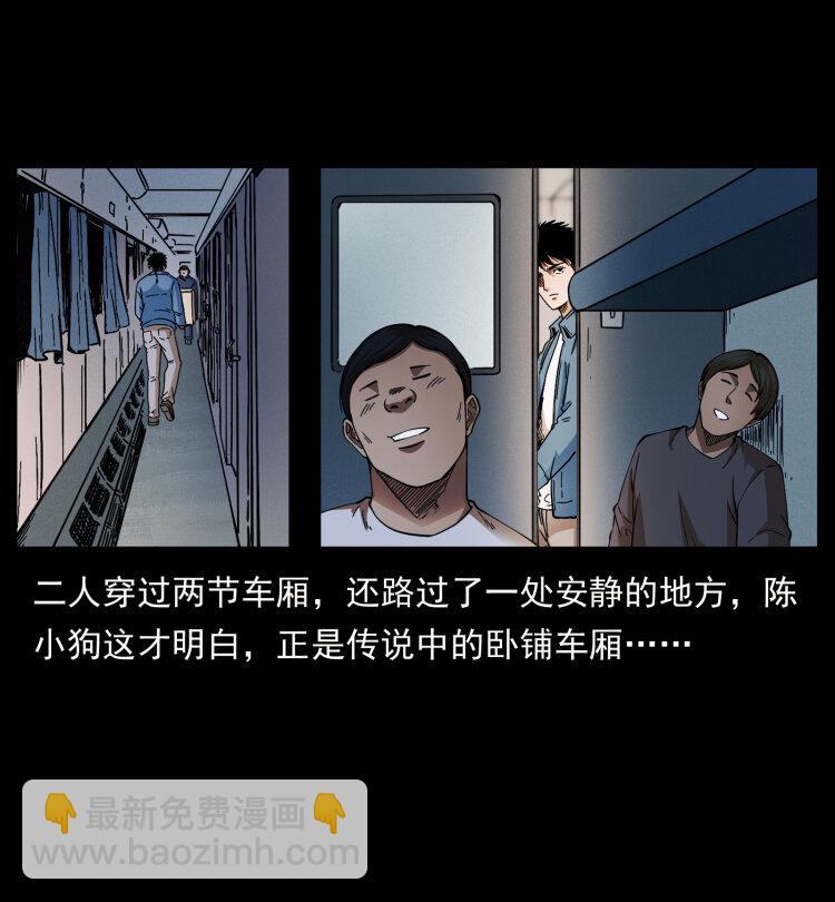 423 这火车……闹鬼！16