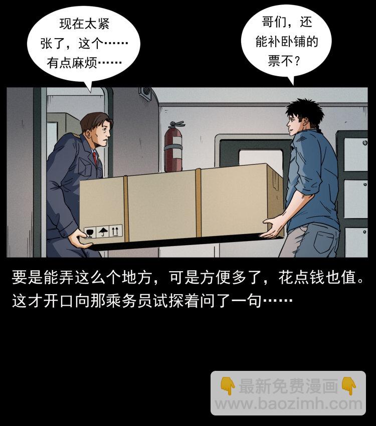 423 这火车……闹鬼！17