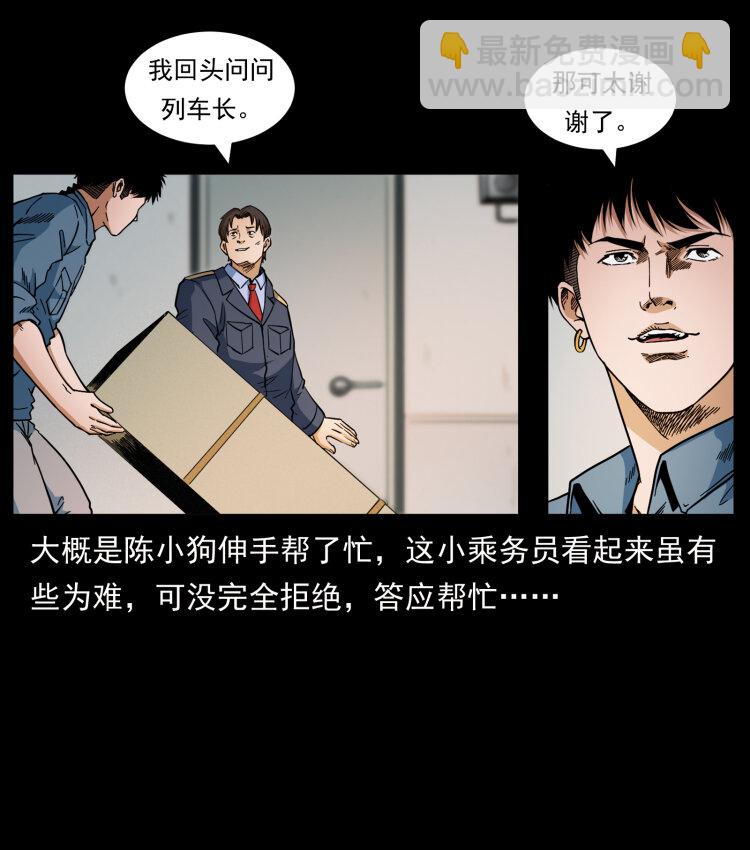 423 这火车……闹鬼！18