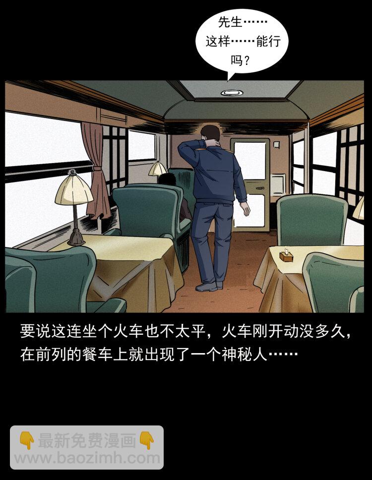 423 这火车……闹鬼！2