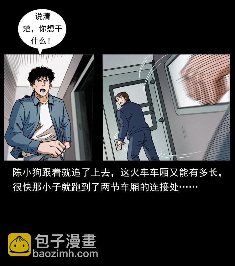 423 这火车……闹鬼！23