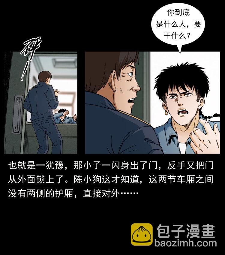 423 这火车……闹鬼！26