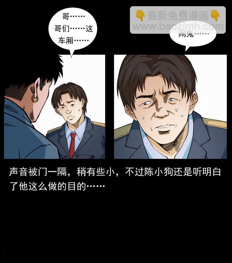 423 这火车……闹鬼！28