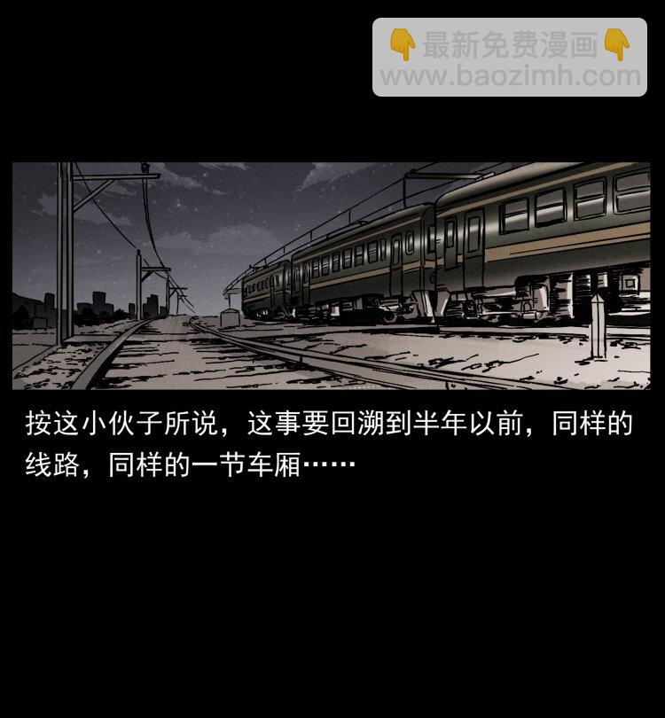 423 这火车……闹鬼！30