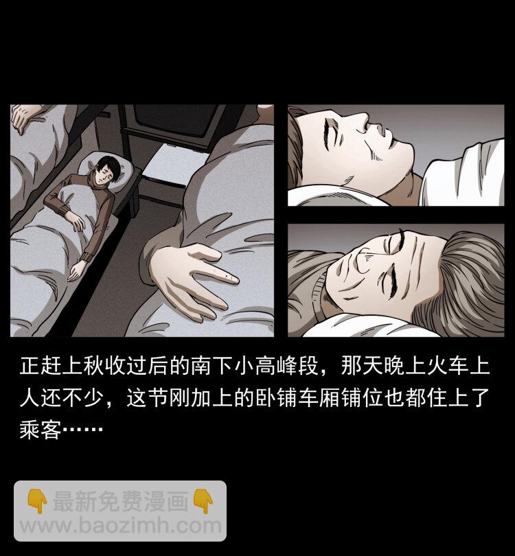 423 这火车……闹鬼！31