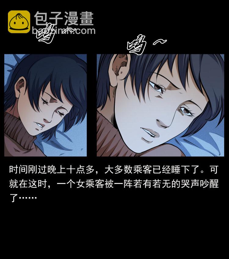 423 这火车……闹鬼！32