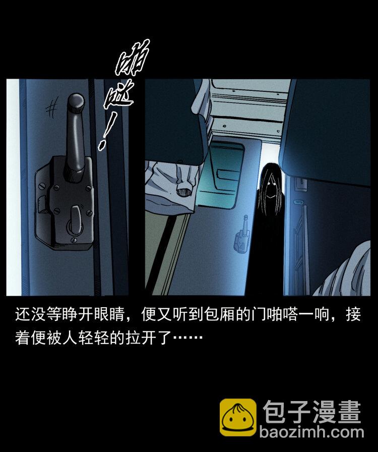 423 这火车……闹鬼！33